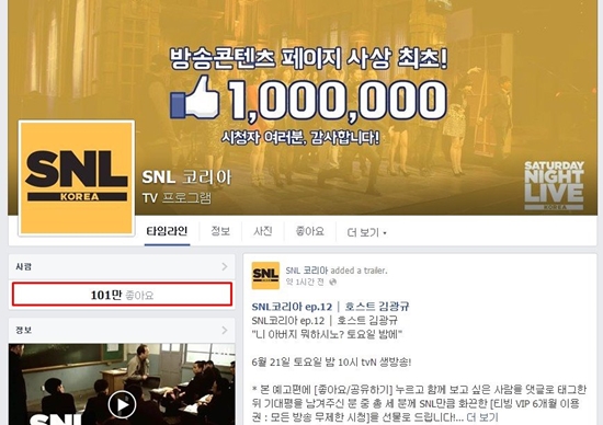 'SNL코리아' 공식 페이스북 팔로워수가 100만을 돌파했다. ⓒ 페이스북 캡쳐
