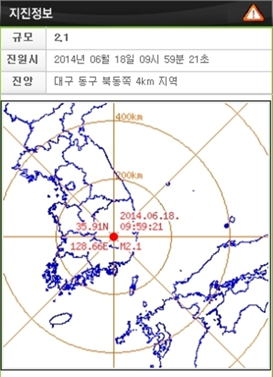 대구에서 2.1 지진이 발생했다. ⓒ 기상청 지진센터 홈페이지 캡처