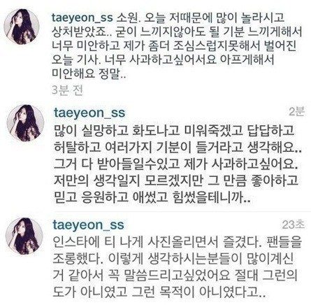 태연 심경 고백 ⓒ 태연 인스타그램