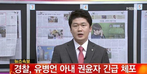 도피 중인 유병언 전 세모그룹 회장의 부인 권윤자 씨가 긴급체포됐다. ⓒ MBN 방송화면