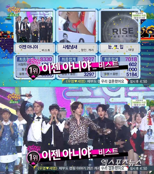 비스트가 '음악중심' 1위에 올랐다. ⓒ MBC 방송화면