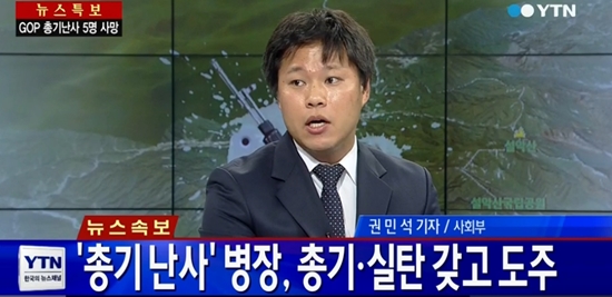동부전선 22사단 GOP에서 총기사고가 발생했다. ⓒ YTN 방송화면
