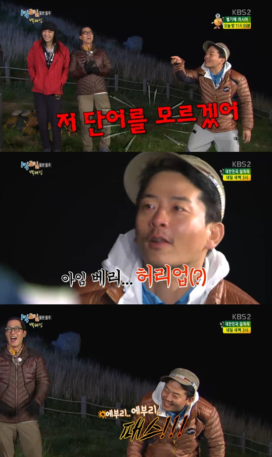 '1박 2일' 김준호가 콩글리시로 웃음을 안겼다. ⓒ KBS 방송화면