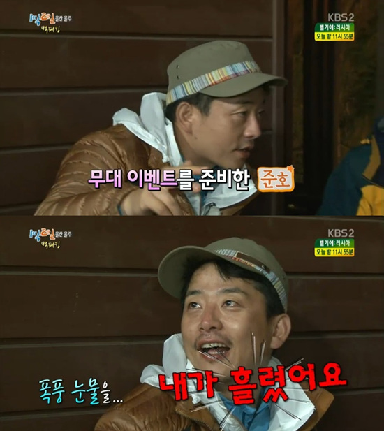 '1박 2일' 김준호가 아내에게 했던 프러포즈를 공개했다. ⓒ KBS 방송화면