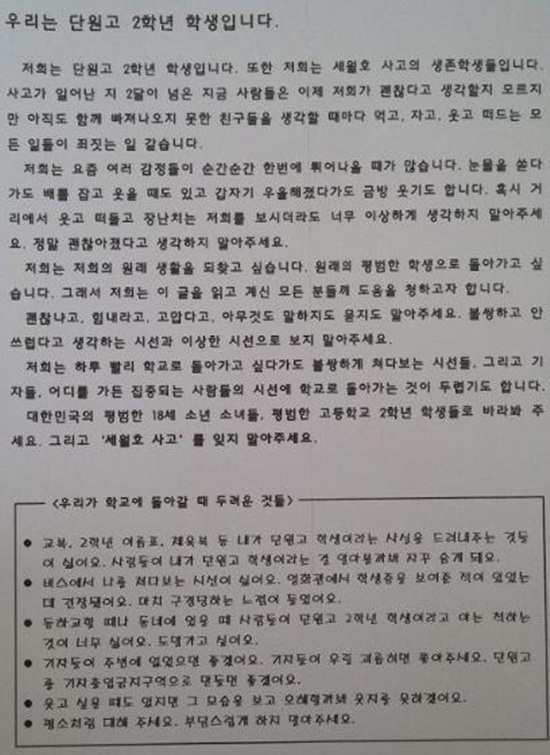 단원고 생존 학생 부탁의 글이 공개됐다. ⓒ 온라인 커뮤니티