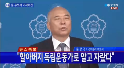 문창극 국무총리 후보자가 23일 자진사퇴한 가운데 '문남규 삭주'에 관해 민족문화연구소와 다른 주장을 펼치고 있다. ⓒ YTN 방송화면 캡처