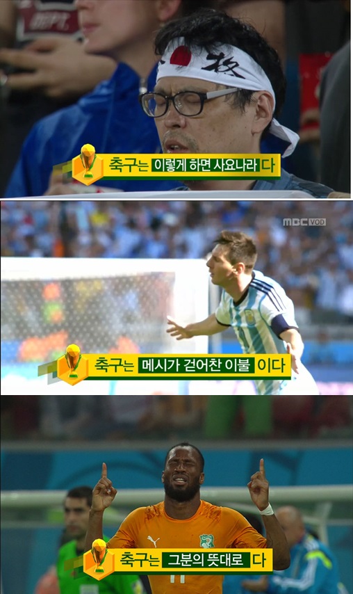 축구는 네모다 ⓒ MBC