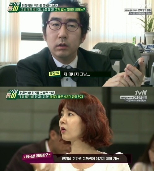 '그시절톱10' 유진박이 위기를 극복한 스타 1위로 뽑혔다. ⓒ tvN 방송화면