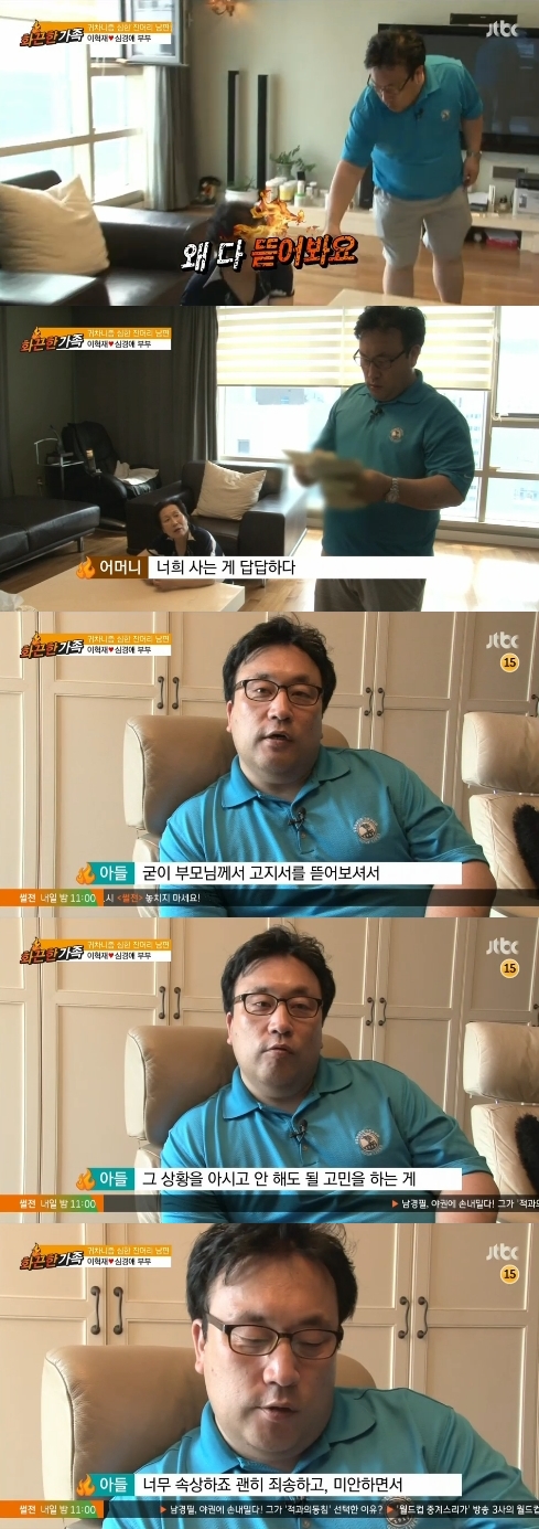 어머니에게 화를 내는 이혁재  ⓒ JTBC '화끈한 가족'