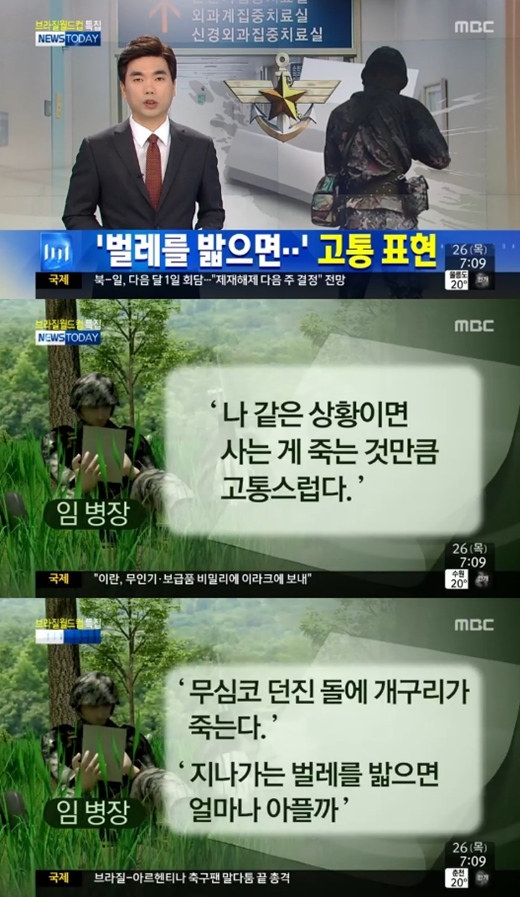 국방부는 총기난사를 일으키고 탈영한 임 병장의 메모를 공개하지 않기로 결정했다. ⓒ MBC 방송화면