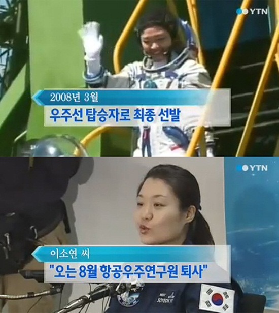 한국 최초 이소연이 오는 8월 한국항공우주연구원을 퇴사한다. ⓒ YTN 방송화면