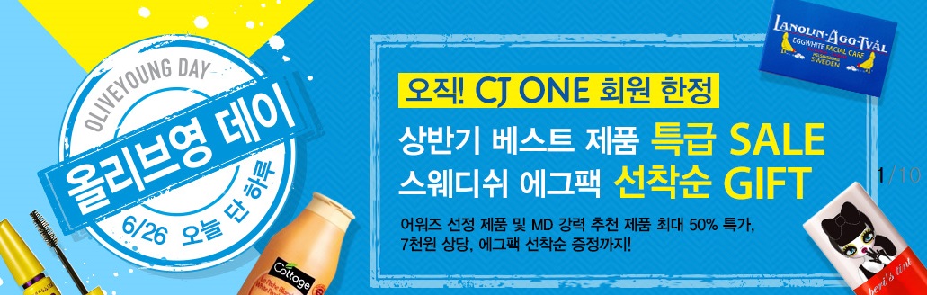 올리브영이 깜짝 이벤트를 열었다. ⓒ 올리브영