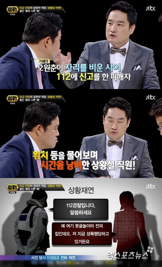 '썰전'에서 오원춘 사건을 재조명했다. ⓒ JTBC 방송화면