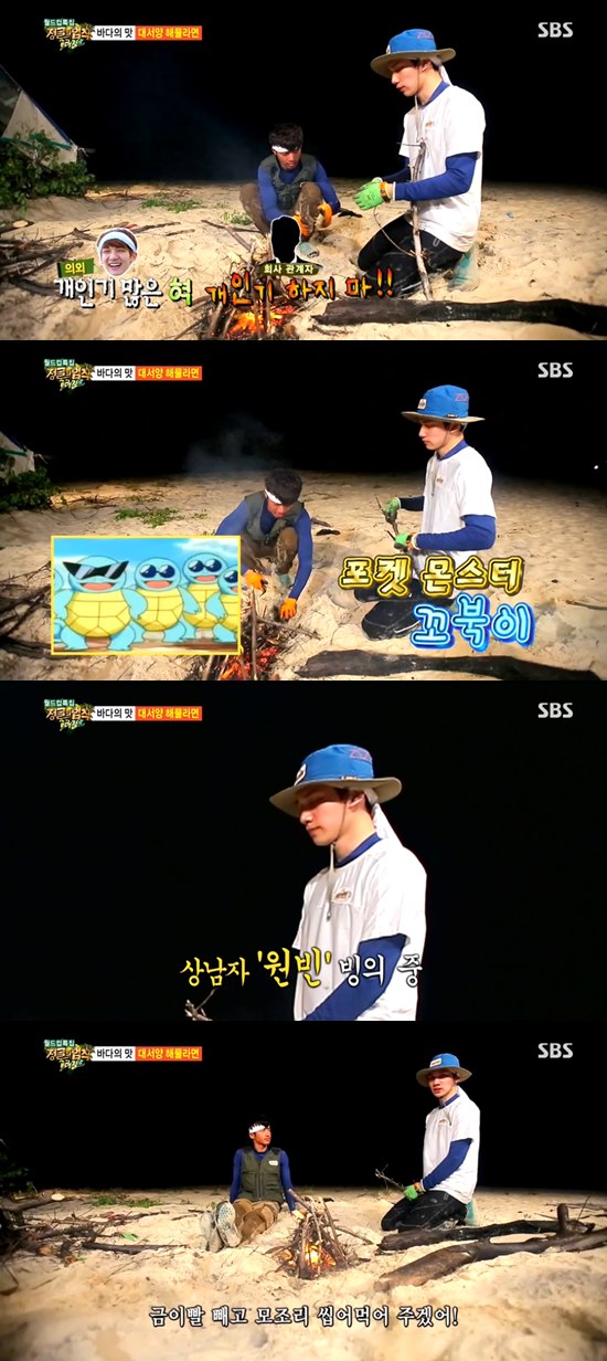 '정글의 법칙-in 브라질' 빅스 혁이 어색한 개인기를 선보였다. ⓒ SBS 방송화면