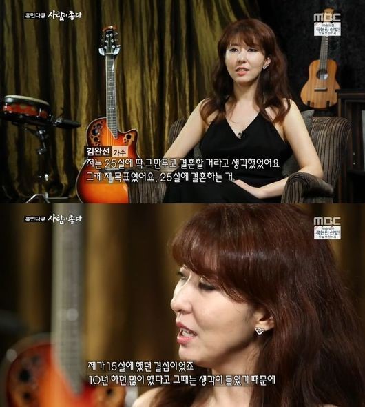 '사람이 좋다'에서 김완선이 10대 시절 생각한 결혼관을 고백했다. ⓒ MBC 방송화면