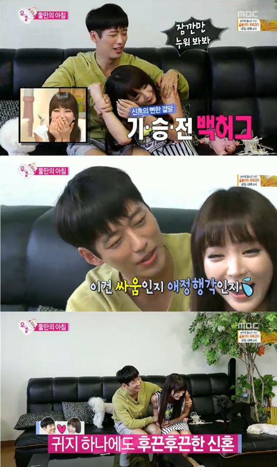 '우리결혼했어요' 남궁민과 홍진영이 다툼을 애정행각으로 마무리했다. ⓒ MBC 방송화면