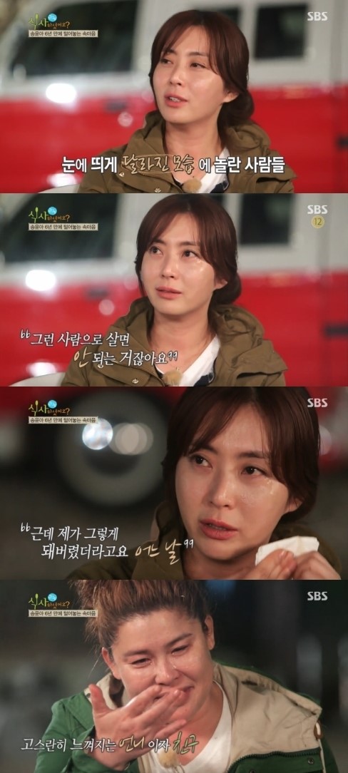 배우 송윤아가 '식사하셨어요'에서 눈물을 흘렸다. ⓒ SBS 방송화면