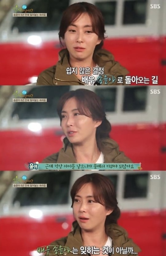 송윤아가 '식사하셨어요'에서 6년 만에 복귀하게 된 계기를 밝혔다. ⓒ SBS 방송화면