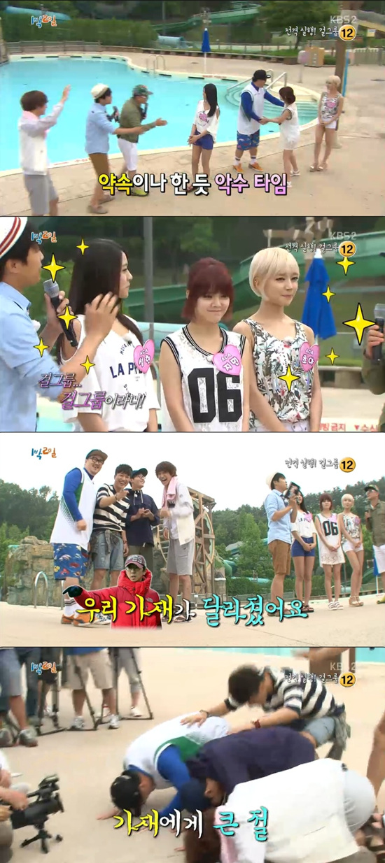 '1박 2일' 멤버들이 AOA의 등장에 열광적인 반응을 보였다. ⓒ KBS 방송화면
