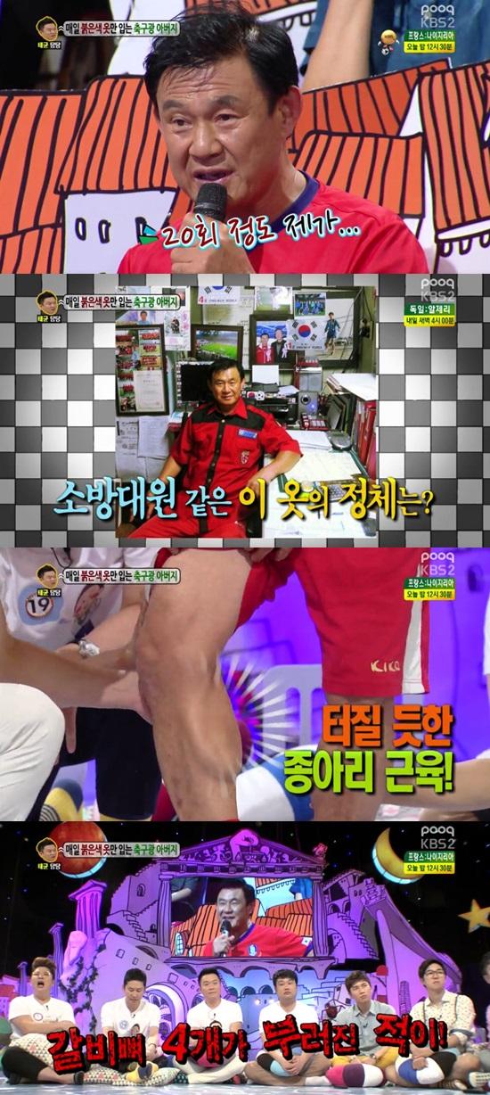 '안녕하세요' 축구광 아버지가 등장했다. ⓒ KBS 2TV '안녕하세요'