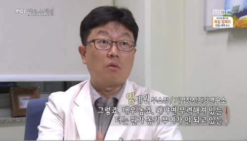 번아웃 증후군에 관한 다큐멘터리가 방영됐다. ⓒ MBC 방송화면