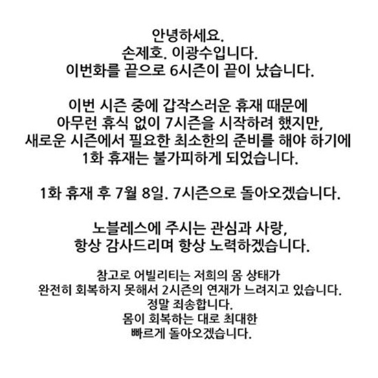 웹툰 '노블레스'가 다음 시즌을 위해 휴재를 결정했다. ⓒ 네이버