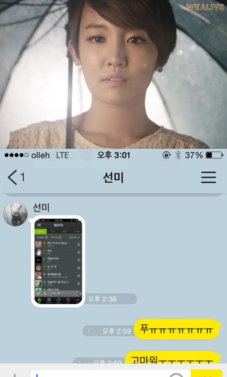 선미가 윤하 '우산' 발매를 응원했다. ⓒ 위얼라이브, 윤하 트위터