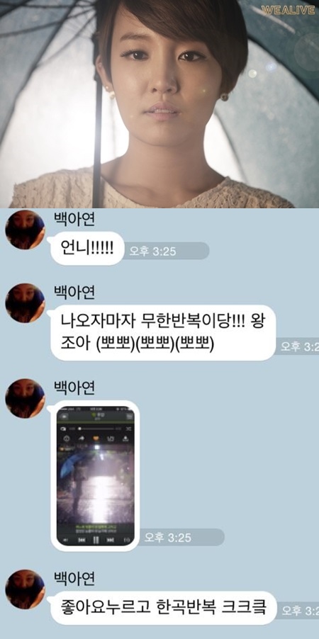 백아연의 윤하 '우산' 음원 스트리밍 인증샷이 공개됐다. ⓒ 위얼라이브, 윤하 트위터