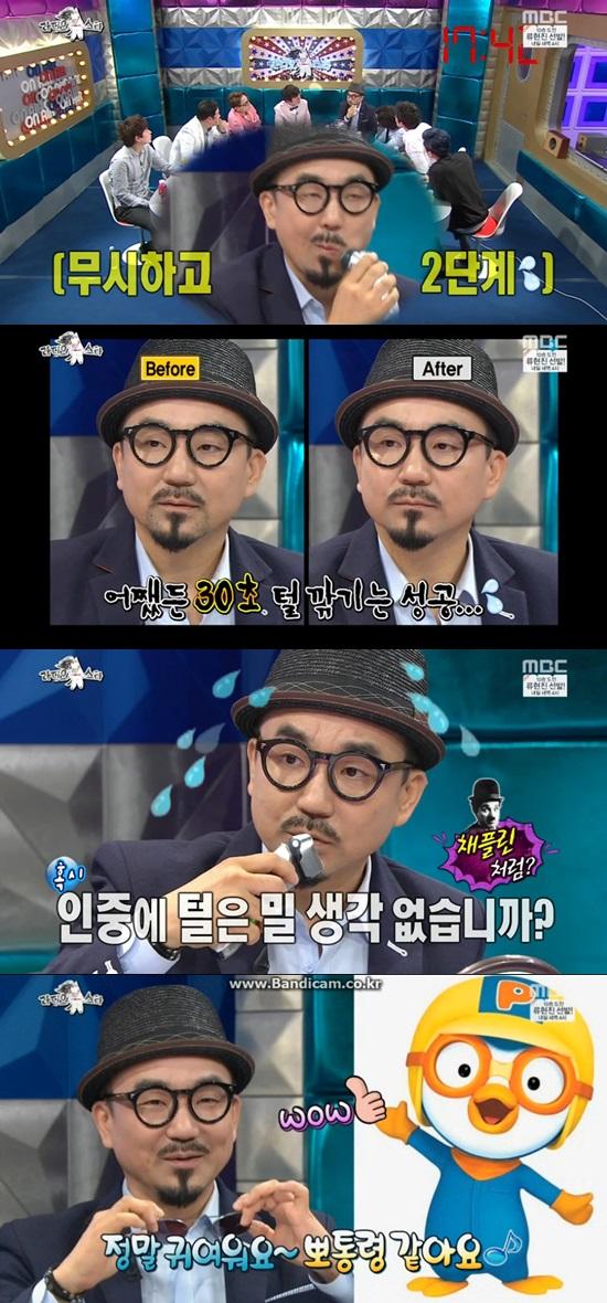 '라디오스타' 박상민이 뽀통령 닮은 꼴이 됐다. ⓒ MBC 방송화면 캡처