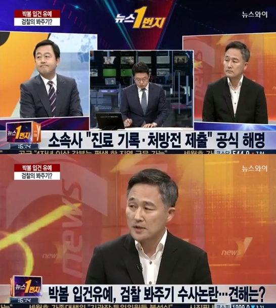  표창원 범죄과학연구소 소장이 걸그룹 2NE1 박봄의 입건유예 처분에 대해 비판의 목소리를 냈다. ⓒ 뉴스와이 방송화면