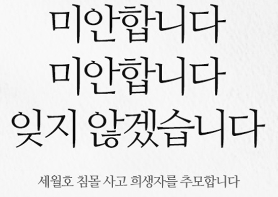 추모게시판에 추모행렬이 이어지고 있다. ⓒ 세월호 추모게시판 캡처