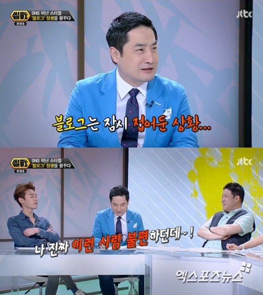 '썰전'의 강용석이 블로그에 대한 생각을 밝혔다. ⓒ JTBC 방송화면