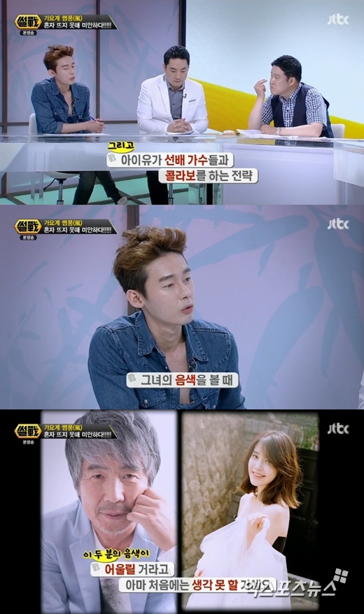 '썰전'의 허지웅이 아이유를 극찬했다. ⓒ JTBC 방송화면