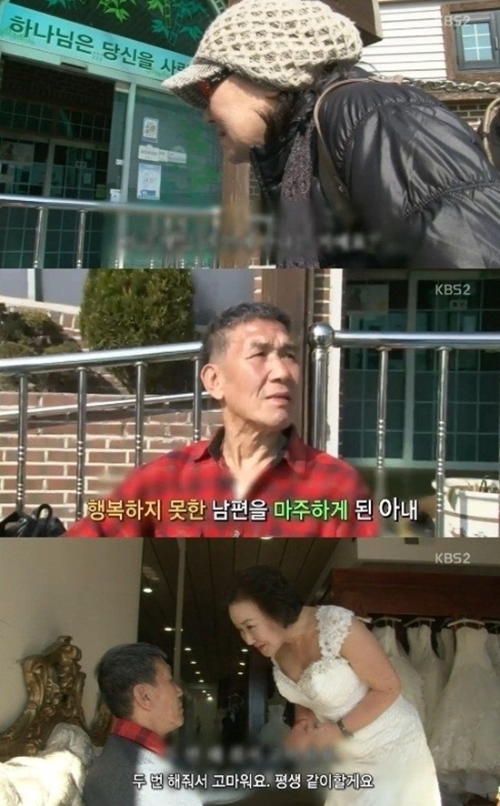 '여유만만' 박인수와 곽복화가 재혼했다. ⓒ  KBS '여유만만' 방송캡처