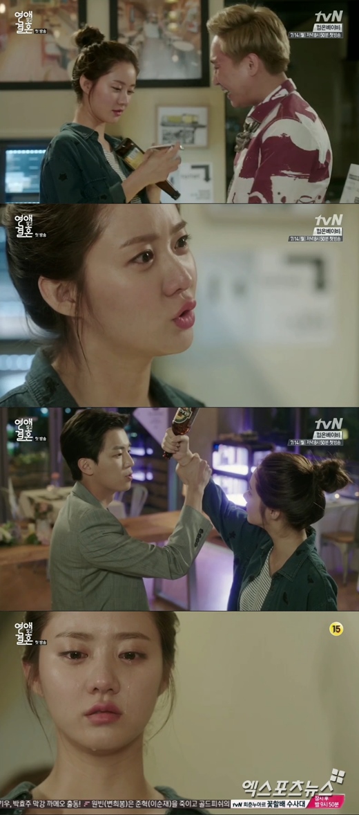 '연애 말고 결혼'의 한그루가 허정민을 찾아가 술주정을 부렸다. ⓒ tvN 방송화면