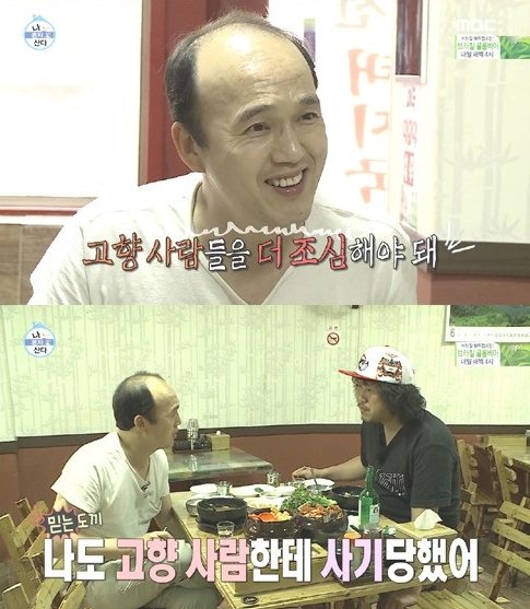 '나 혼자 산다'의 김광규가 육중완에게 조언했다. ⓒ MBC 방송화면