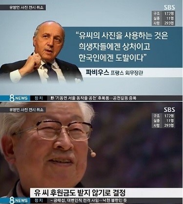 유병언 사진전 취소가 누리꾼들 사이에서 화제다. ⓒSBS 화면 캡처