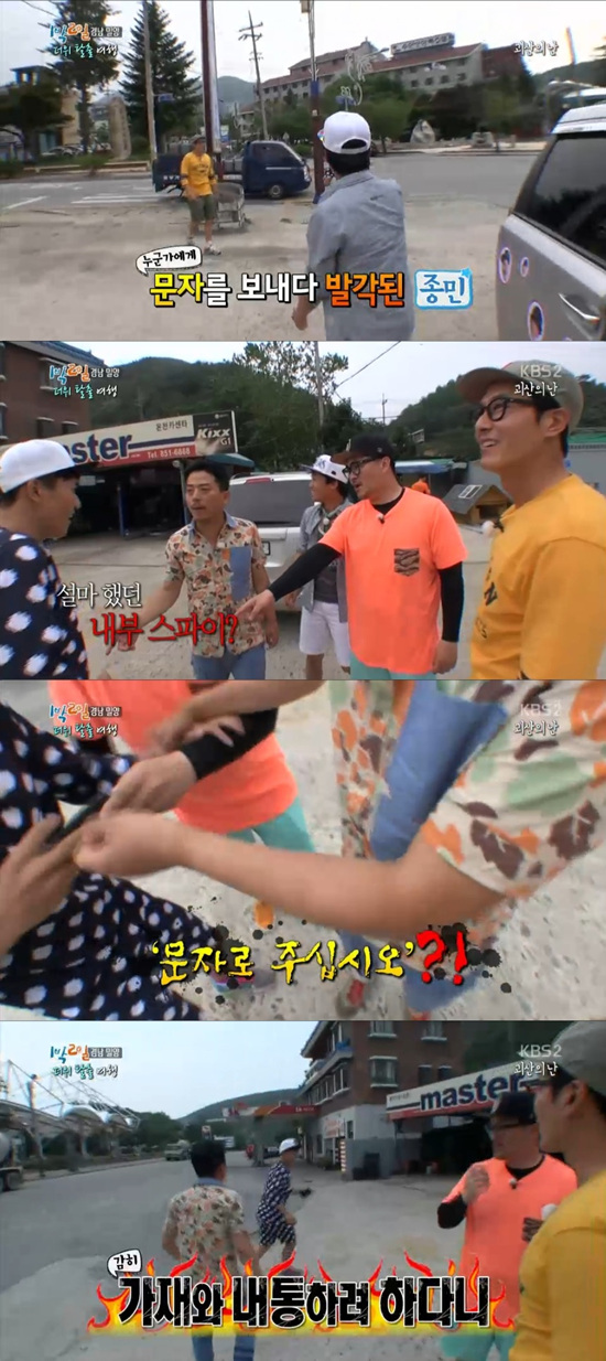 '1박 2일' 김종민이 멤버들의 분노를 샀다. ⓒ KBS 방송화면