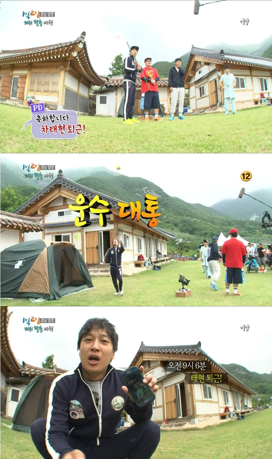 '1박 2일' 차태현이 행운남으로 등극했다. ⓒ KBS 방송화면