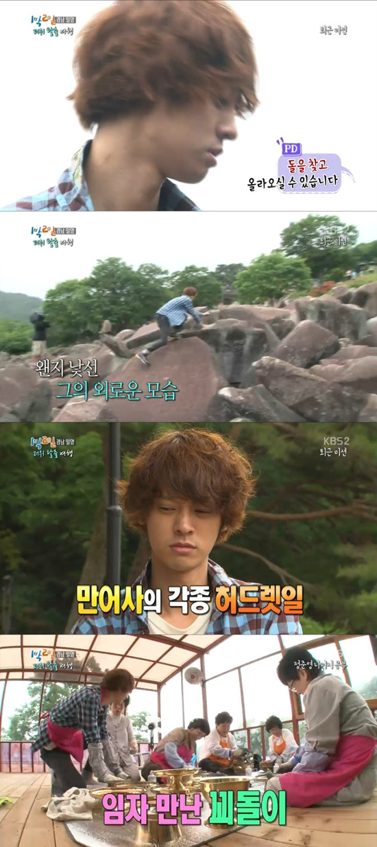 '1박 2일' 정준영이 수난을 겪었다. ⓒ KBS 방송화면