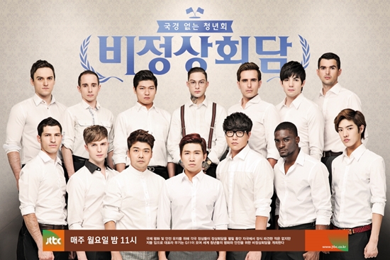 비정상회담 ⓒ JTBC