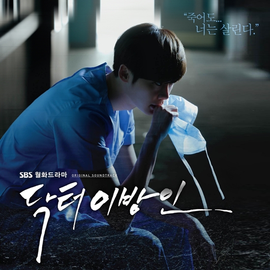 SBS 월화드라마 '닥터 이방인'의 OST가 9일 정오 발매된다. 웰메이드 예당 제공