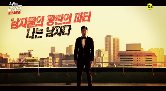 '나는 남자다' 티저 영상이 공개됐다. ⓒ KBS