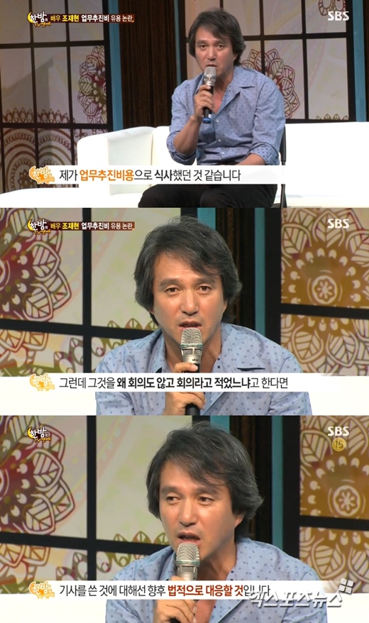 '한밤의 TV연예'의 조재현이 업무추진비 의혹에 대해 해명했다. ⓒ SBS 방송화면