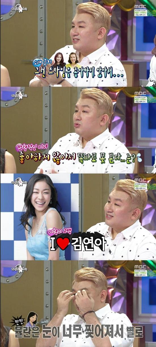 '라디오스타'  방시혁이 김연아를 좋아한다고 털어놨다. ⓒ MBC 방송화면 캡처