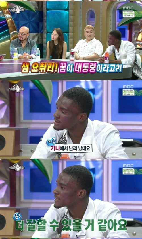 장래희망을 말한 샘 오취리 ⓒ MBC '황금어장-라디오스타' 방송화면