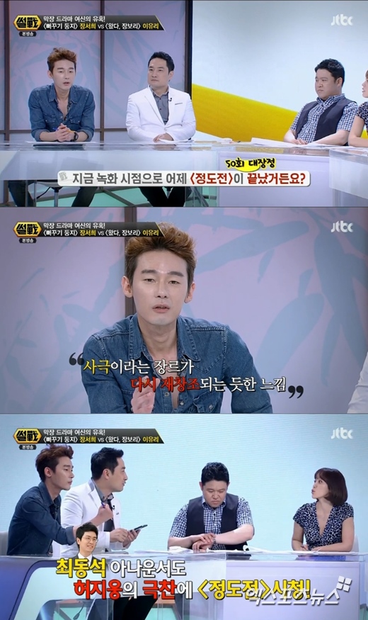 '썰전'의 허지웅이 KBS 1TV '정도전'을 극찬했다. ⓒ JTBC 방송화면