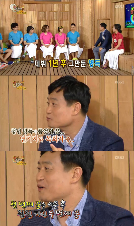 '해피투게더' KBS 7기 개그맨 박병득이 깜짝 출연을 했다. ⓒ KBS 방송화면
