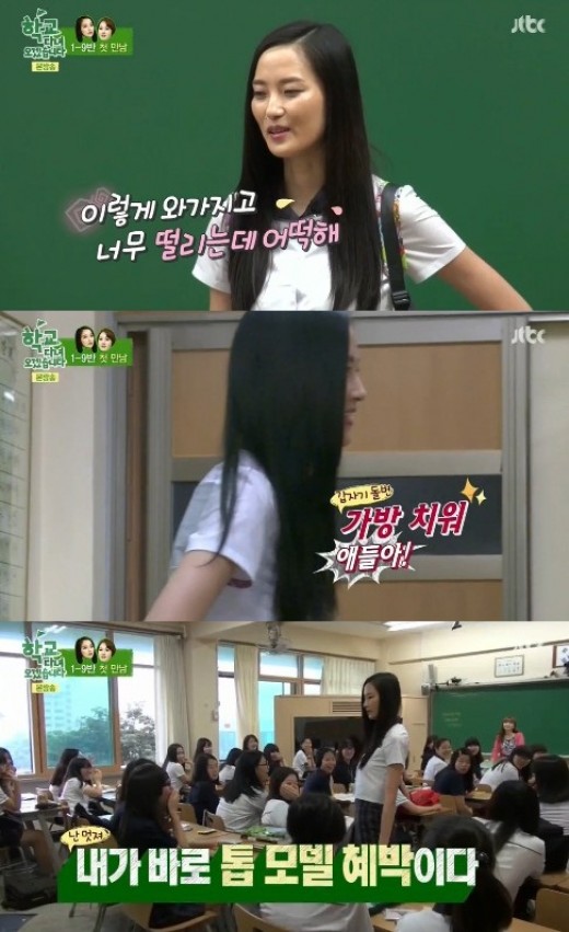 '학교 다녀오겠습니다' 혜박이 출연했다. ⓒ JTBC 방송화면