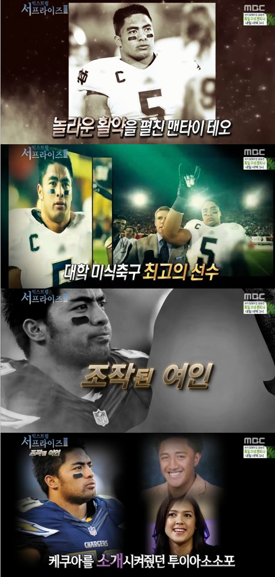 서프라이즈 ⓒ MBC 방송화면